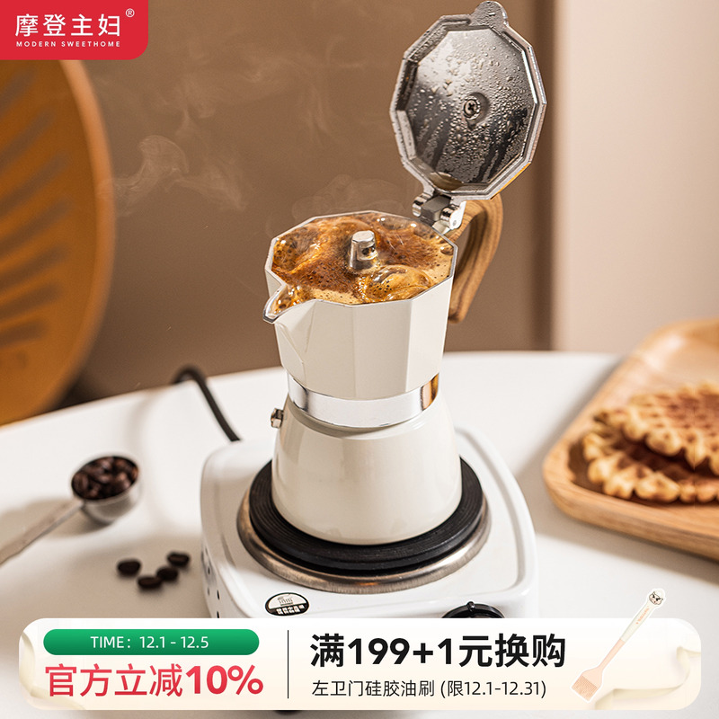 摩登主妇萃取煮咖啡机意式摩卡壶