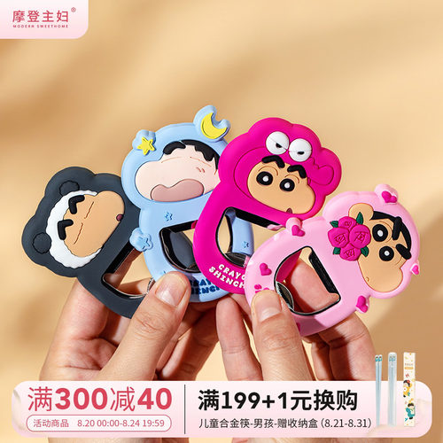 摩登主妇小新冰箱开瓶器酒瓶起子