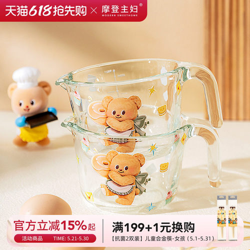 摩登&黄油小熊联名可爱玻璃量杯