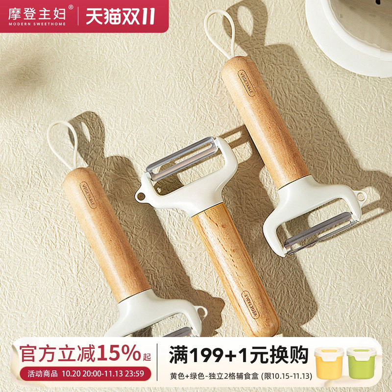 摩登主妇水果削皮刀家用削皮器厨房土豆瓜果去皮神器瓜刨器刮皮刀