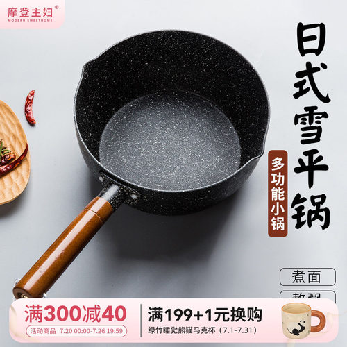 摩登主妇日式雪平锅泡面