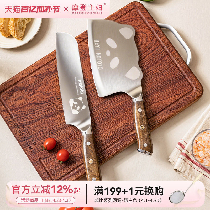 摩登主妇mototo熊猫菜刀家用切菜刀辅食女士三德刀切水果刀具套装