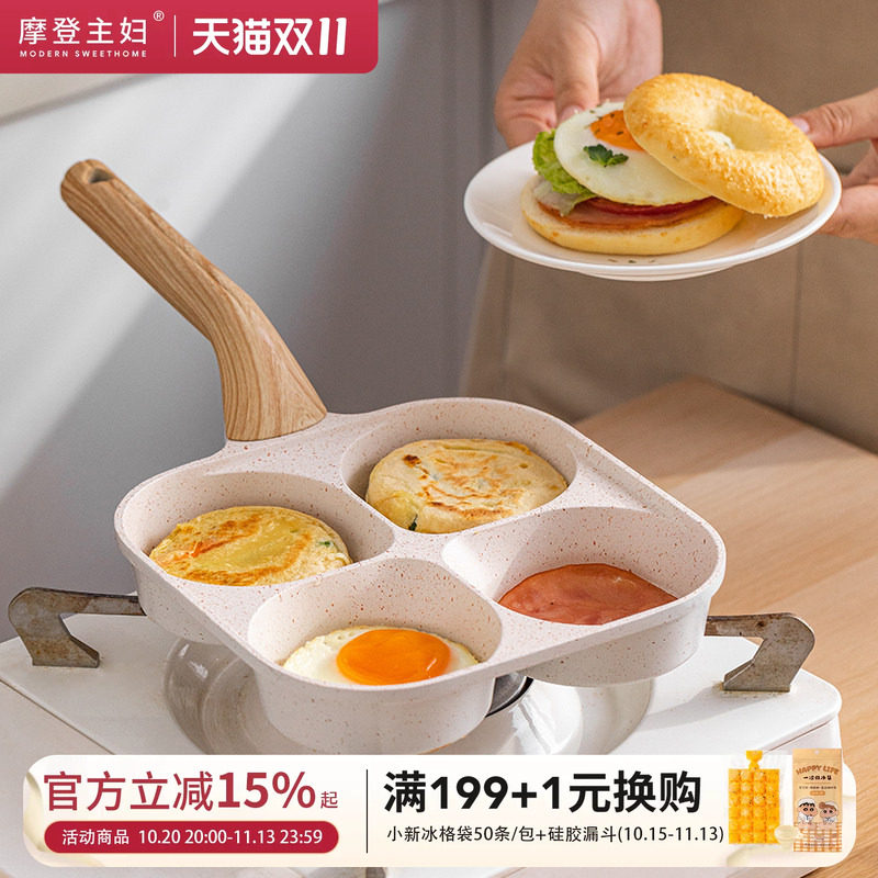 摩登主妇有钛鸡蛋汉堡锅模具肉蛋堡锅早餐煎蛋锅神器四孔不粘煎锅