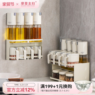摩登主妇调料组合套装 调味瓶收纳盒油壶厨房家用盐罐调料品置物架