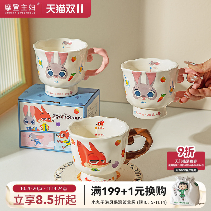 摩登主妇疯狂动物城马克杯情侣杯