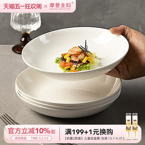 摩登主妇骨瓷餐具纯白盘子家用