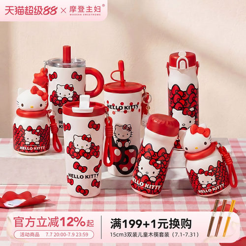 摩登主妇hellokitty保温杯吸管杯