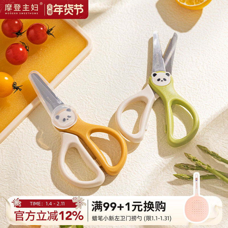 摩登主妇熊猫辅食小剪刀食品级不锈钢儿童婴儿宝宝专用厨房食物剪,居家日用,厨房剪刀,淘宝优惠券,粉丝福利购,淘宝优惠卷
