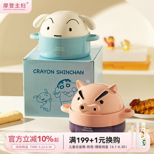 摩登主妇小新联名左卫门泡面碗