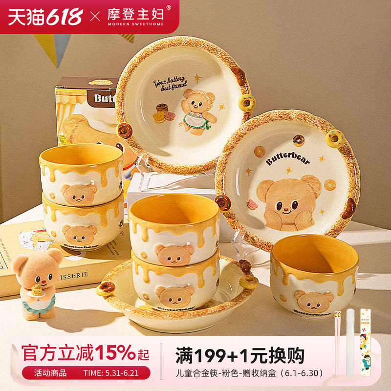 【摩登主妇&黄油小熊】釉下彩盘子饭碗家用餐具套装碗具碗儿童碗