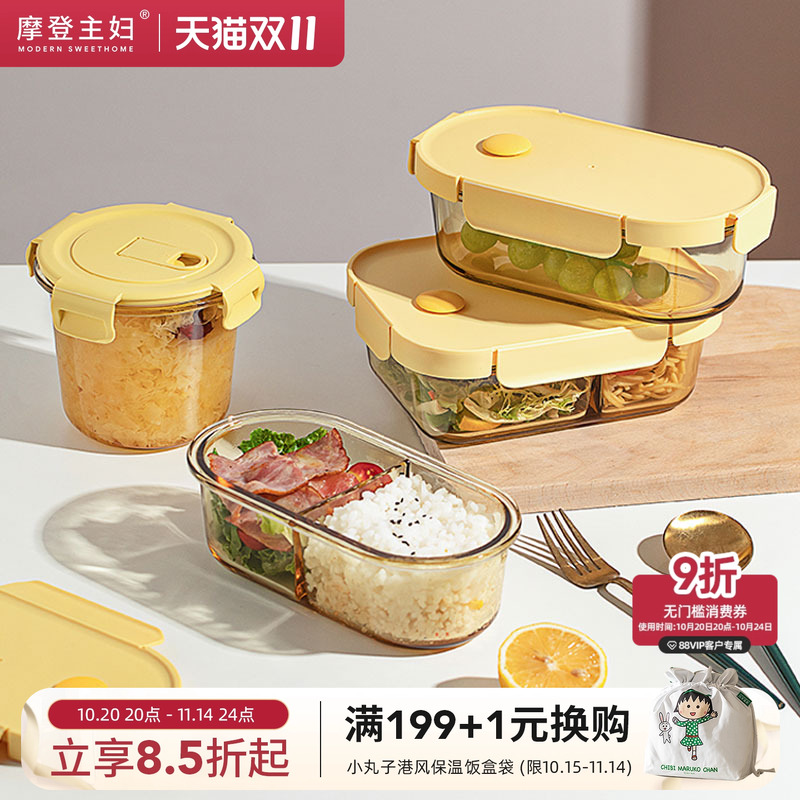 摩登主妇玻璃饭盒微波炉加热专用盒上班族便当盒2025新款带饭餐盒
