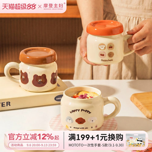 摩登主妇带盖马克杯陶瓷杯喝水杯