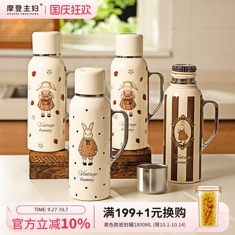 摩登主妇赫拉兔机械温显保温水壶