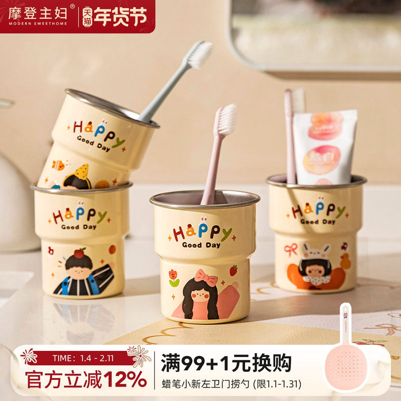 摩登主妇一家四口316不锈钢漱口杯刷牙杯洗漱杯儿童牙缸牙具杯子,家庭/个人清洁工具,洗漱杯,淘宝优惠券,粉丝福利购,淘宝优惠卷