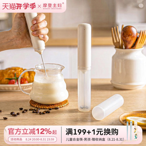 摩登主妇咖啡起泡器牛奶电动