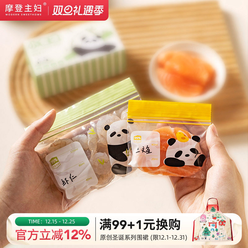 摩登主妇宝宝辅食分装袋密封保鲜袋食品级家用可冷冻带封口塑封袋