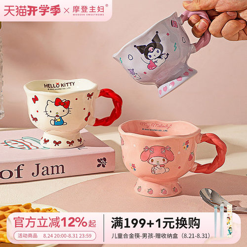 摩登主妇三丽鸥带勺高脚杯马克杯