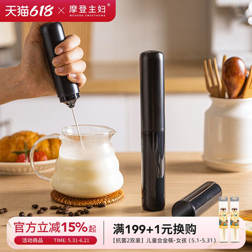摩登主妇咖啡起泡器牛奶电动