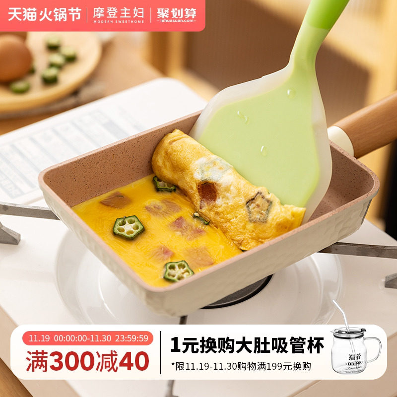 摩登主妇玉子烧方形不粘厚蛋烧麦饭石小煎锅家用早餐煎蛋锅平底锅