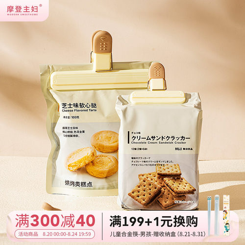 摩登主妇食品封口夹食品袋夹子