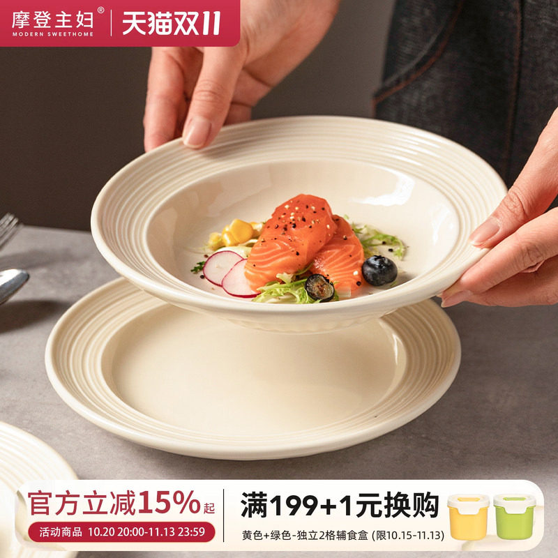 摩登主妇盘子家用菜盘2026新款高级感餐具西餐牛排意面深盘草帽盘