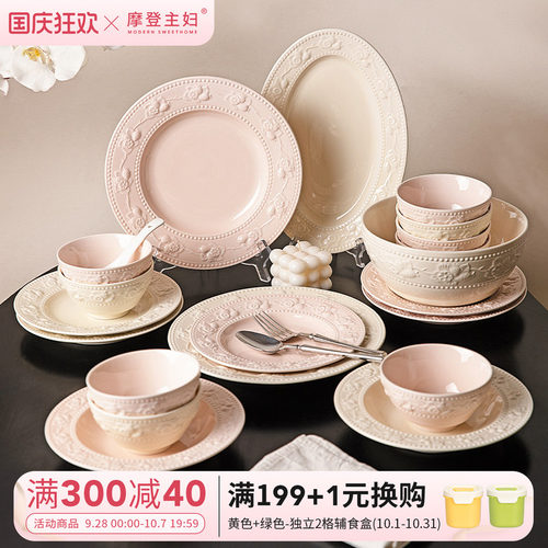 摩登主妇浮雕法式餐具套装碗碟