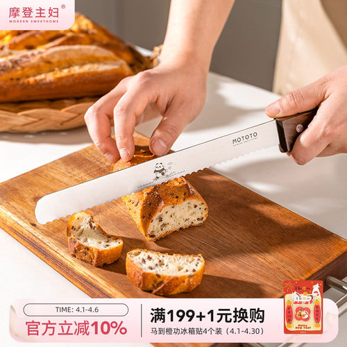 摩登主妇mototo熊猫面包刀三明治锯齿刀烘焙专用切面包蛋糕吐司刀 - 封面