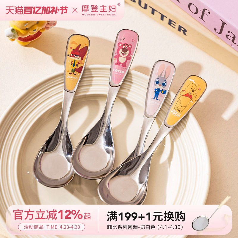 摩登主妇疯狂动物城元宝勺子304不锈钢家用调羹儿童吃饭可爱汤匙