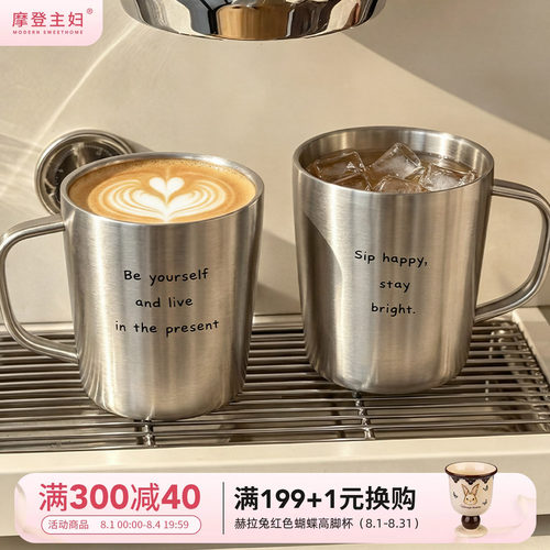 摩登主妇双层不锈钢马克杯咖啡杯