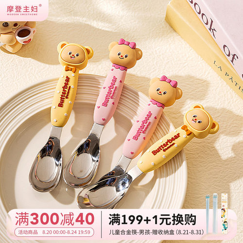 【摩登主妇&黄油小熊】儿童勺子