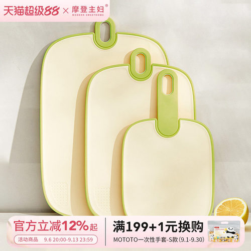 摩登主妇菜板防霉抗菌塑料砧板