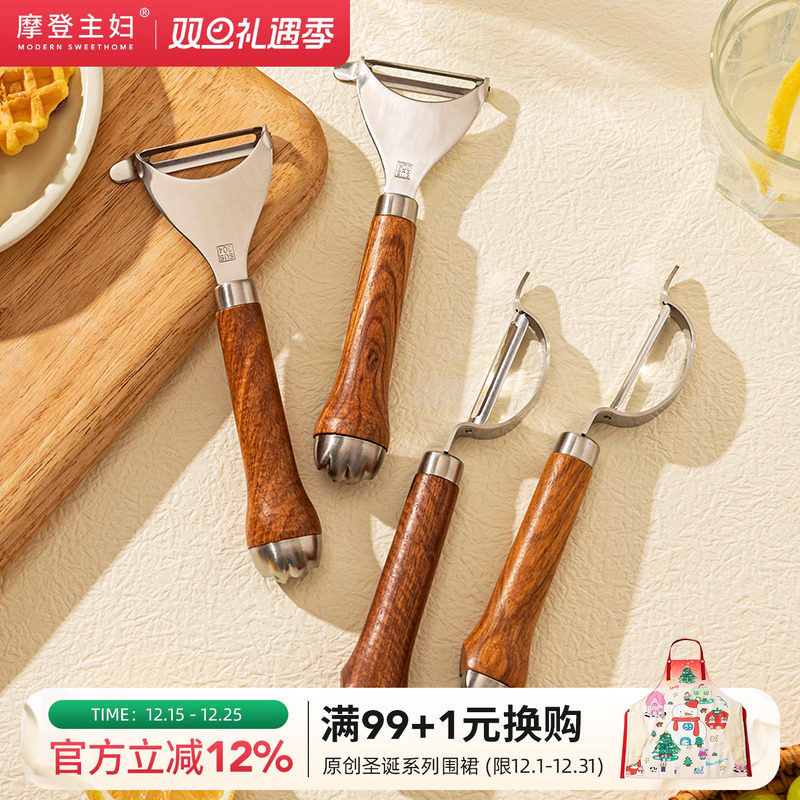 摩登主妇水果削皮刀厨房专用304不锈钢土豆刮皮刀器削苹果皮神器