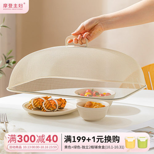 摩登主妇盖菜罩防尘防苍蝇