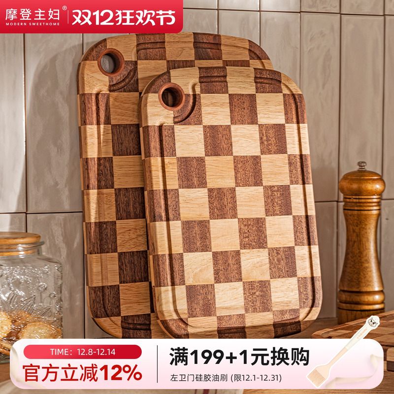 摩登主妇棋盘格菜板实木砧板案板