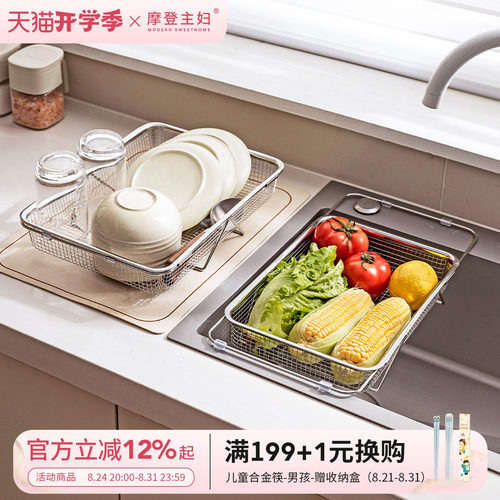 摩登主妇304不锈钢可伸缩沥水篮