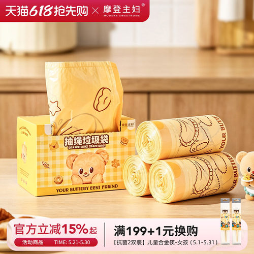 摩登主妇黄油小熊家用抽绳垃圾袋