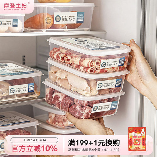 摩登主妇冰箱收纳盒食品级厨房