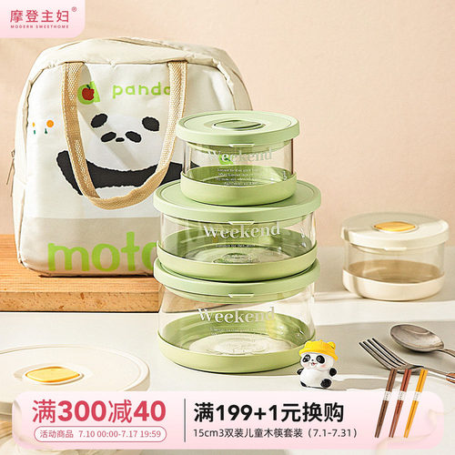 摩登主妇保鲜盒超轻玻璃饭盒餐盒