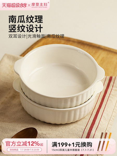 摩登主妇双耳烤碗空气炸锅碗家用陶瓷烤箱微波炉专用焗饭碗蒸蛋碗