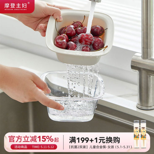 摩登主妇双层洗水果神器沥水篮