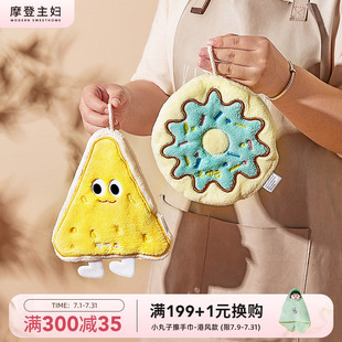摩登主妇擦手巾挂式 可爱毛巾厨房浴室吸水不掉毛加厚珊瑚绒擦手帕