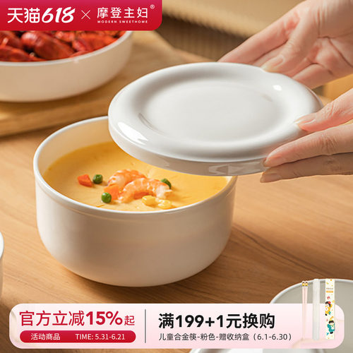 摩登主妇陶瓷蒸蛋碗带盖家用蒸碗