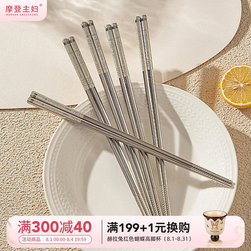 摩登主妇不锈钢家用防霉抗菌筷子