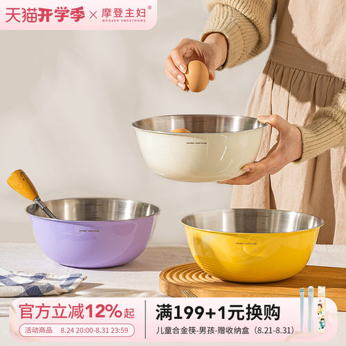 摩登主妇MONAZONE304不锈钢盆