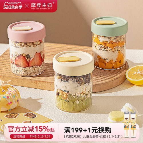 摩登主妇酸奶杯隔夜燕麦杯水果杯