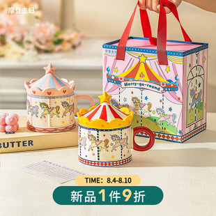 摩登主妇旋转木马陶瓷马克杯带盖生日礼物家用水杯伴手礼咖啡杯子