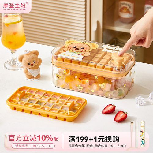 摩登&黄油小熊联名按压冰格模具