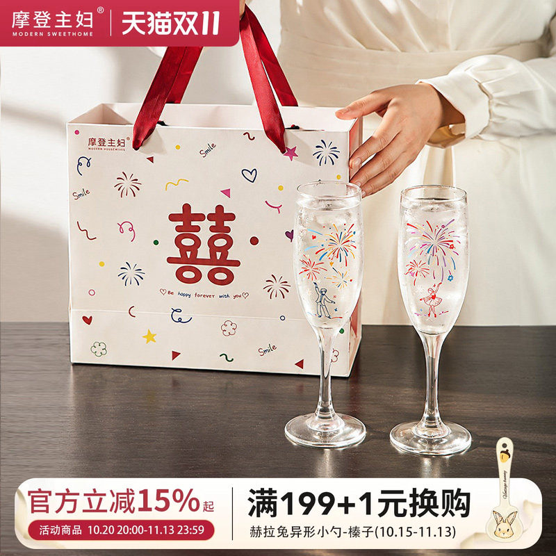 摩登主妇高脚敬酒杯新婚订婚礼物结婚一对香槟杯遇冷变色红酒杯子