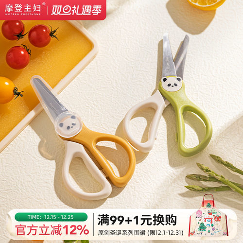 摩登主妇mototo熊猫婴儿辅食剪刀