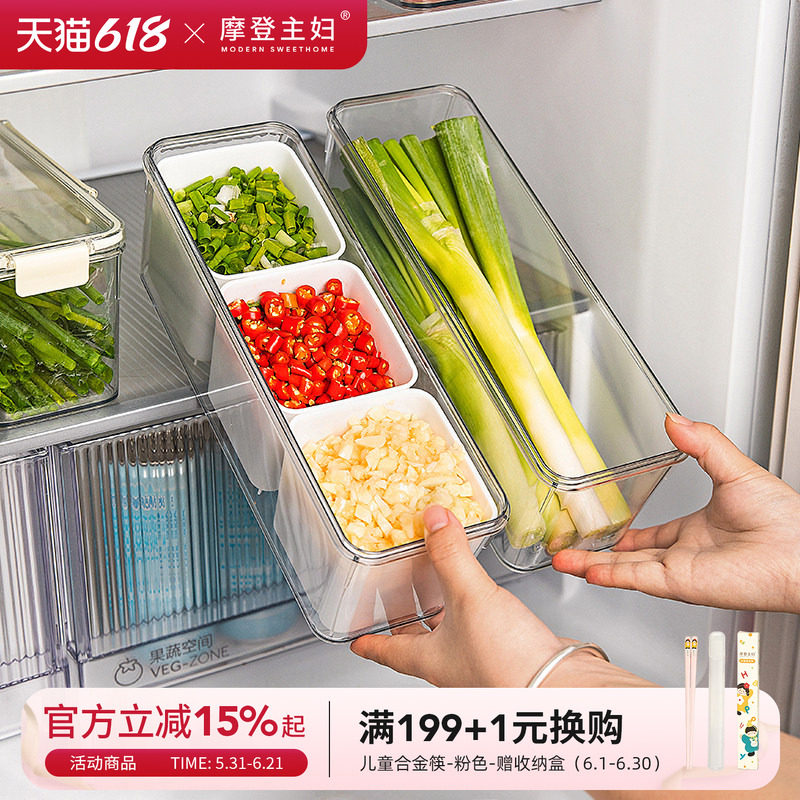 摩登主妇冰箱收纳盒葱姜蒜保鲜盒食品级大葱香菜带沥水分装整理盒